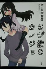JAPAN Cool-kyou-sinnjya manga: My Girlfriend Without Wasabi (I Can't Understand picture