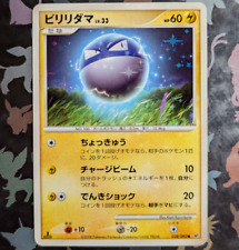 Shiny Voltorb 028/092 Holo 1st Edition Stormfront Japanese Pokemon Card NM/Exc picture