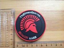 6cm MOLON LABE KING OF SPARTA  3D PVC TACTICAL ARMY MORALE RUBBER  PATCH RED picture