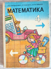 1989 Mathematics Math. 4 grade School Children Russian textbook in Ukrainian picture