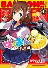 Bakuon 台湾編 1 Japanese comic Manga kawaii sexy Hane Onsa Kirin Raimu Taiwan picture
