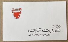 Kingdom Bahrain Crown Prince Salman bin Hamad Al Khalifa Personal Gift&Post Card picture