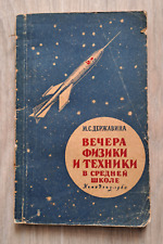 1960 Physics and technology School Inventions Scientists Experience Russian book picture