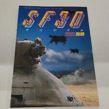SF3D ORIGINAL Art Works Fan Book KOW YOKOYAMA Kou 1983 HJ picture