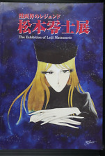 The Exhibition of Leiji Matsumoto (Book) Galaxy Express 999, Space Battleship Ya picture