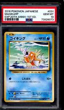 PSA 10 Magikarp 2016 Pokemon Card 031/087 20th Anniversary 1st edition picture