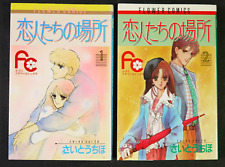 JAPAN Chiho Saito manga: Place of Lovers/Koibitotachi no Basho 1~2 Complete set picture
