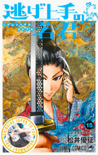 The Elusive Samura #1-15 manga Sold Individually Apr 2024 ARR #15 picture