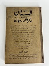 Al-Sabah News Press Arabic Book, The Orchard 1930 Spiritual Religious picture