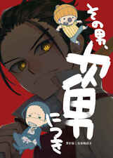 About that man /s second son Comics Manga Doujinshi Kawaii Comike Japan #94539d picture