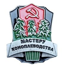 Marijuana Cannabis Farmer Master Grower USSR Soviet Russian Award  Badge Pin picture