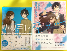 Horimiya 17 A piece of memories special edition and TV Horimiya-piece SOTSUARU picture