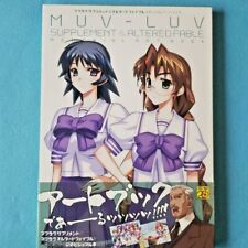 Muv-Luv Supplement & Altered Fable Memorial Art Book Japanese Book from Japan picture