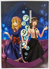 Touhou Project Doujinshi Maribel Han Renko Usami Yomoyama 108p Anime Manga Japan picture