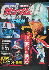 SHOHAN: Kanzen Hozon-ban Mobile Suit Gundam Daikaibou (Book) - from JAPAN picture