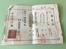 Japan early receipt & revenue stamp Ref R32159 picture