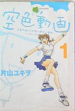 Japanese Manga Kodansha - Sirius KC Katayama Yukiwo sky blue Douga 1 picture