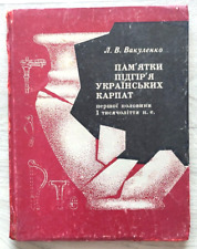 1977 Carpathians Ukraine Archeology Ethnography 1 150 Russian book in Ukrainian picture