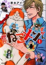 Japanese Manga Mag Garden A Vals Comics Shimizu Ai world cat Men picture book 1 picture