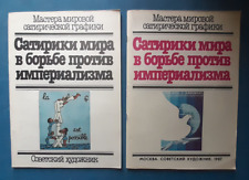 1985 Satirists against imperialism Anti Nato Cold war Humor Set 2 Russian books picture