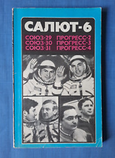 1978 Salyut-6 Soyuz-29 Progress-1 Space Rocket Astronaut Spaceship Russian book picture