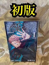 Jujutsu Kaisen Volume 1 First Edition Jump Comic Manga Japanese Japan JP picture
