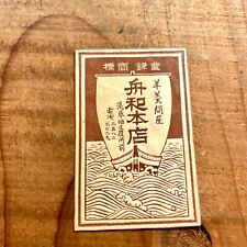 Old matchbox label Japan sweet bean jelly dealer ship Antique art picture A22 picture