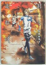 Japanese Manga Mag-garden uvu comic If it runs with Mr. Kato picture Riko,  picture