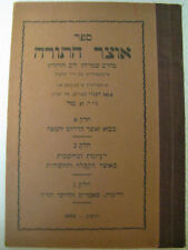 Ozar Hatorah Encycopedia Religion Ethics Homiletics New York 1932 S. L. Hurwitz picture