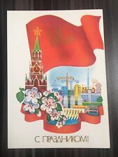 Vintage Soviet Postcard 1985, Mint Condition  picture