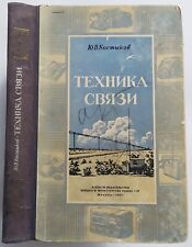 1953 Communication technology Telegraph Telephone Radio Wire lines Russian book picture