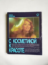 1982 With cosmetics to beauty Makeup Hairstyles Health Diets Russian Book  picture