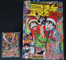 Magazine: Saikyo Jump 2021 January with Super Dragon Ball Heroes Card - JAPAN picture