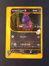 Pokemon - Pryce's Sneasel - 043/141- Japanese VS Series - NM picture
