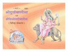 Shri Durga Chalisa and Sri Vindheshwari Chalisa By Gita Press in Hindi picture