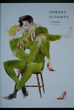 JAPAN Asumiko Nakamura Otona no Nurie (Coloring Book) picture