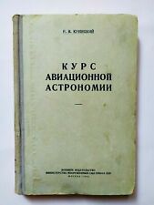 1949 Aviation Astronomy Course Space Аircraft Cosmos Stars Russian USSR book picture