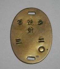 World War II Imperial Japanese Army Anti-Tank Unit Dog Tag Rare Collectible picture