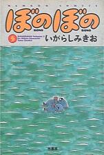 Japanese Manga Takeshobo - Bamboo Comics Mikio Igarashi of bonobos 5 picture