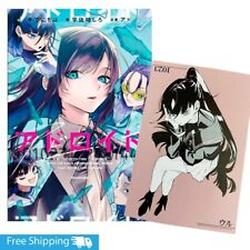 Ado Adoroido Japanese novel +post card Limited offer TENIWOHA /Only 1 in stock picture