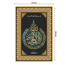 Ayatul Kursi Without Frame For Islamic Wall Poster 13 x 19 Inch  picture