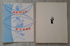 1965 Puppet theater actor E. Speransky show Puppeteer Master Theory Russian book picture