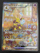 Pokemon card sv2a 203/165 Alakazam ex SAR Scarlet & Violet 151 picture