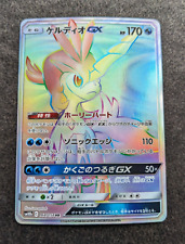 Keldeo GX - HR Rainbow - 064/054 - sm10b Sky Legend - Pokemon *Japanese* picture