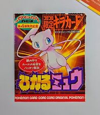 2001 Pokemon Shining Mew Corocoro Comics Japanese EMPTY PACK/NO CARD INSIDE picture