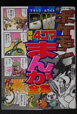 JAPAN Pokemon Black and White Bakushou 4Koma Manga Zenshuu (Manga Book) picture