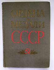 1974 Orders and medals of the USSR Soviet Russian Military Book Illustrated picture