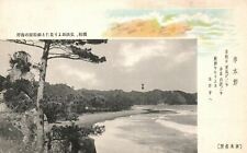 Vintage Postcard 1910's View of Beautiful Sea Water Trees Nature Japan JPN picture
