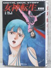 MEGAMI TENSEI DIGITAL DEVIL STORY Novel Aizou-Ban Game Fan Book 2012 Japan picture