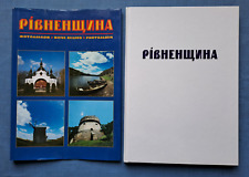 1997 Рівненщина Rivne region City Ukraine Polissya Photo album Ukrainian book picture